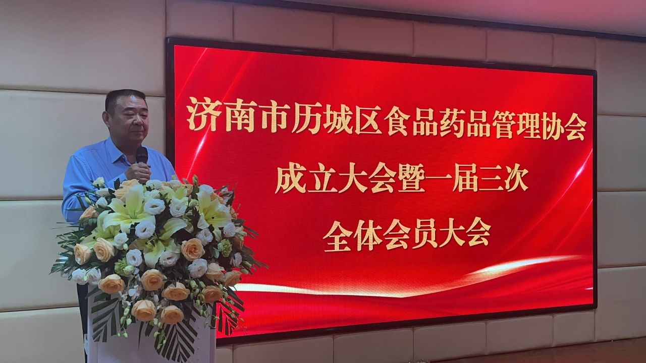 玖久同心食品集團(tuán)董事長李允文出席濟(jì)南市歷城區(qū)食品藥品管理協(xié)會成立大會暨一屆三次會員代表大會